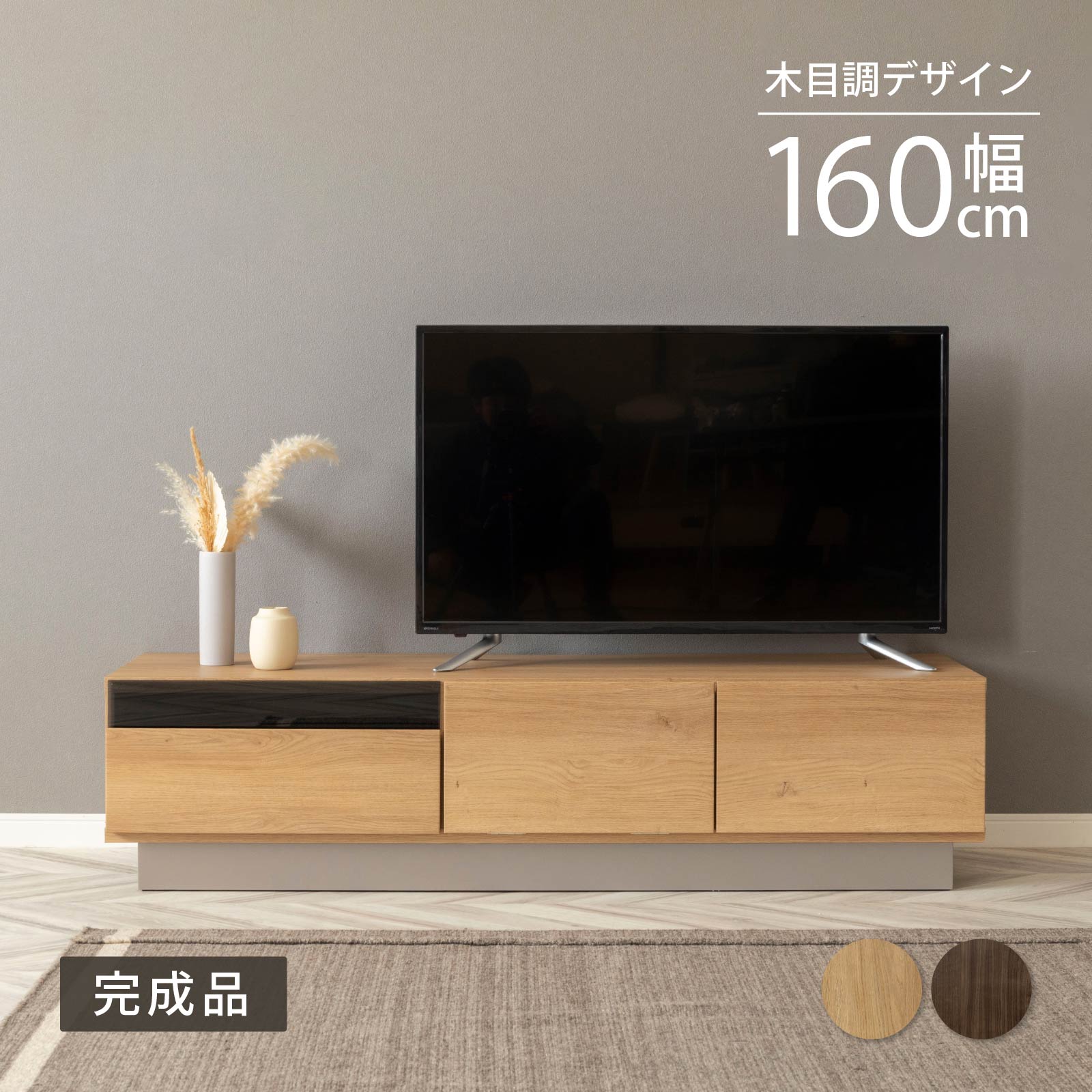  テレビ台 160cm テレビ台 収納 ローボード 完成品 おしゃれ 北欧 ウォールナット調 オーク調 収納 多い ナチュラル リビング収納 43型 テレビ台 壁付け 組み立て不要 テレビ台 強化ガラス