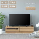 テレビボード 150 おしゃれ 完成品 テレビ台 収納 多い 引き出し TVボード 150 北欧 木目調 ナチュラル オーク調 シンプル リビング収納 リモコン...