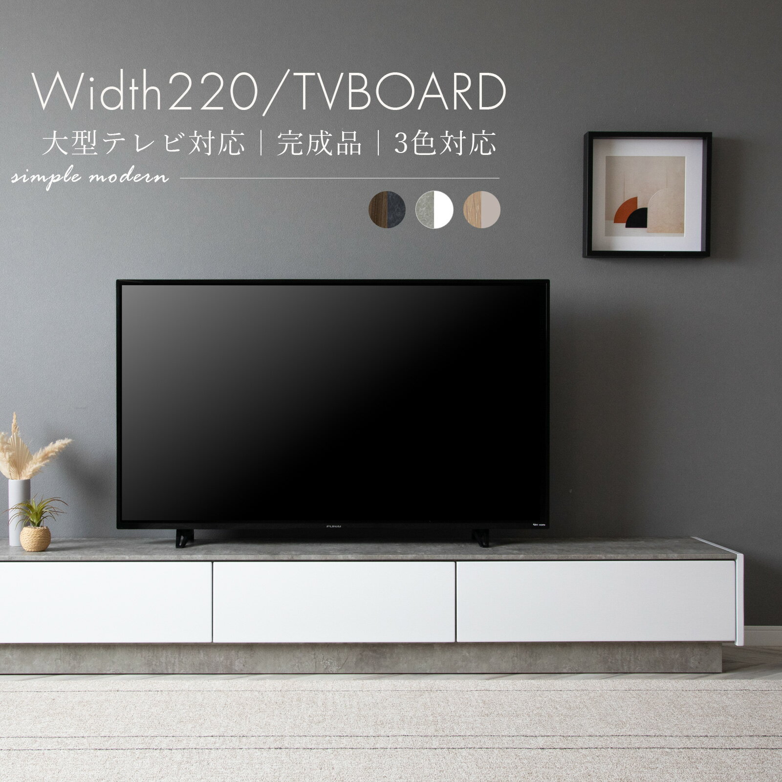 テレビ台 ローボード 完成品 220cm TV台 テレビボー