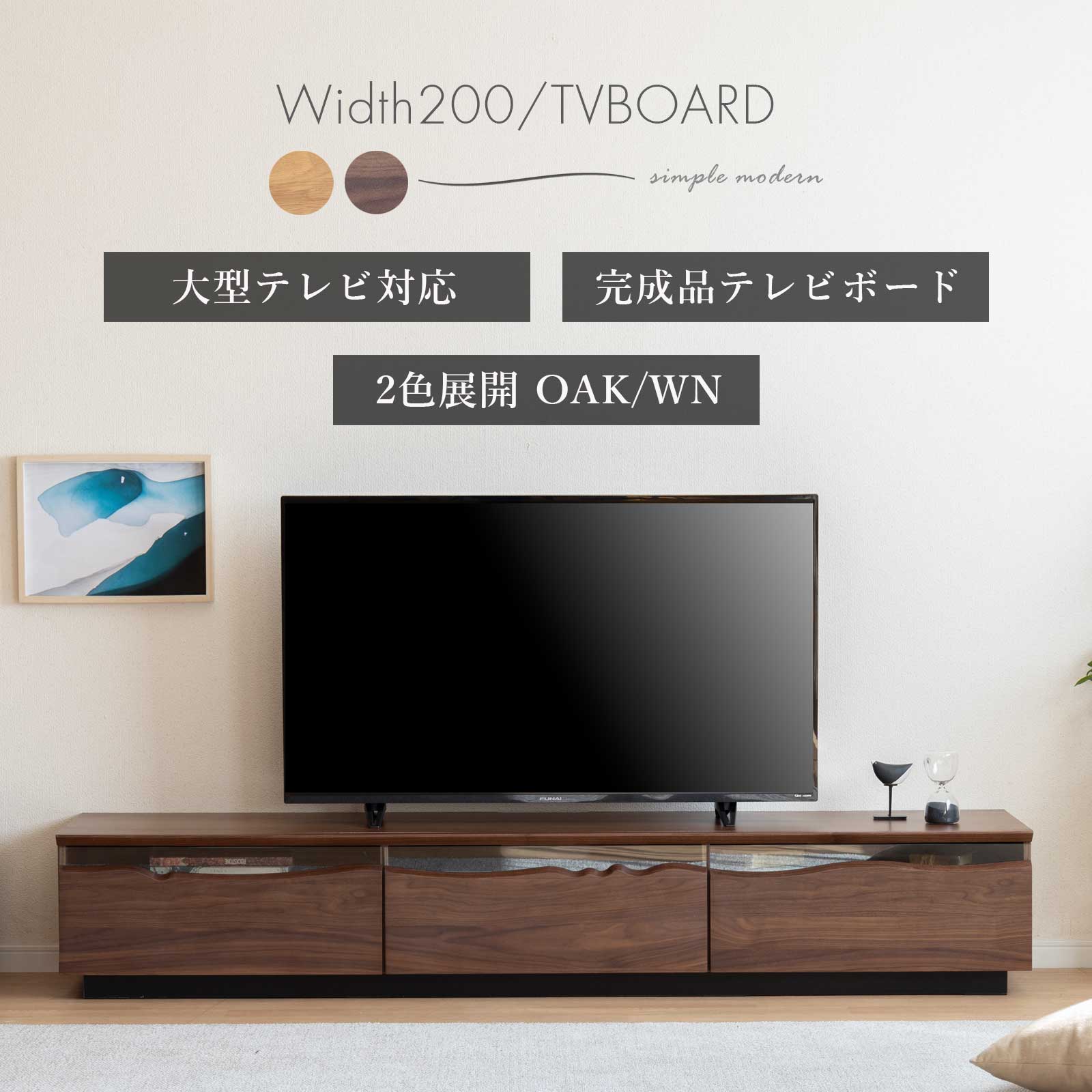 乐天商城 - テレビ台 200 おしゃれ 幅200 tv台 テレビボード 高級感 ウォールナット色 ナチュラル色 開梱設置付き tvボード 国産 200cm 完成品 avボード ローボード 収納 引き出し シンプル