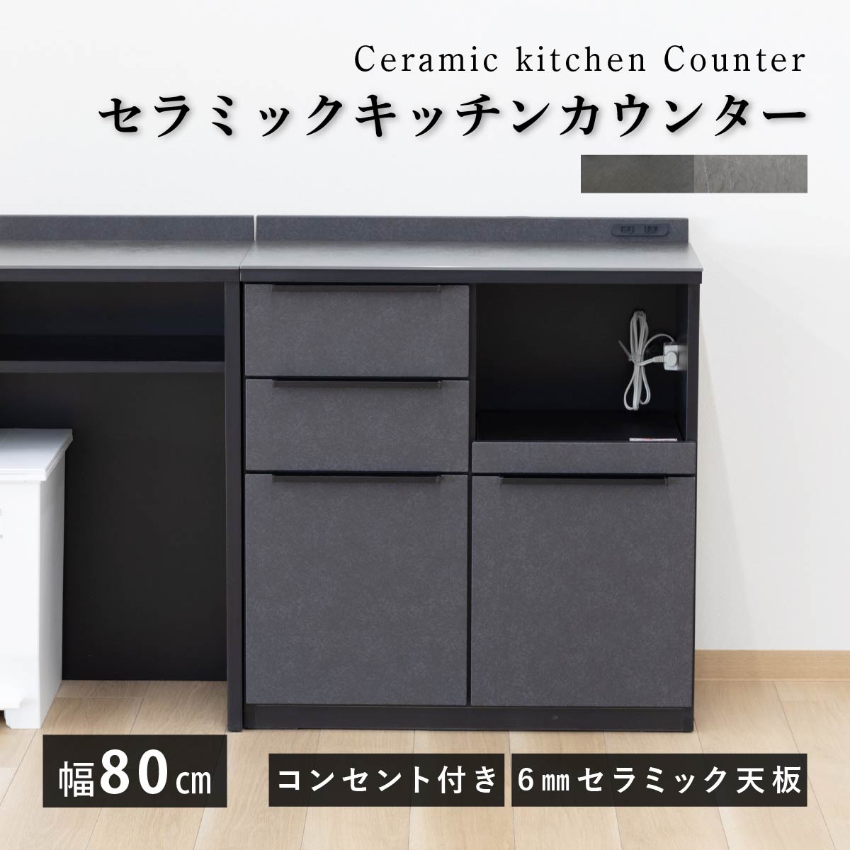 商品のご案内 オレゴン 80cm幅 セラミック キッチンカウンター サイズ 幅80奥行き42高さ87.5cm 重量 40.0kg 素材 主材：コート紙、セラミック調塩ビシート、6mmセラミック カラー BK(ブラック)、GRY(グレー) 耐荷重 ---kg ※キッチンカウンターとして使用する範囲内で問題のない対荷重になります。キッチンカウンター以外での使用は想定しておりません。 梱包サイズ 幅83奥行き43高さ91cm (梱包重量:40.0kg) その他サイズ 60cm幅/80cm幅(このページです)/90cm幅/100cm幅/120cm幅 備考 完成品表示のサイズは商品により多少の誤差を生じることがあります。掲載されている商品のカラー写真及びカラーサンプルについては、実際の色彩と多少異なる場合があります。あらかじめご了承下さい。 スタッフオススメポイント 幅80cm の ブラック 基調の高級感と清潔感を兼ね備えた キッチンカウンター 。幅80cmのキッチンカウンターはコンパクトでありながら、キッチン用品や家電をスッキリと収納でき、おしゃれで使い勝手の良い空間を与えてくれます。また、ブラックカラーのセラミックは空間を引き締め、インテリアのアクセントにもなり、上品かつ高級感を演出してくれます。天板のセラミック素材は汚れがしみ込まず、耐熱性にも優れているので機能面でもキッチンカウンターにピッタリの素材です。幅80cmの他に幅60cm/幅90cm/幅100cm/幅120cmの5サイズ展開でシリーズで組み合わせて使用することが出来ます。おしゃれで高級感のあるキッチンカウンターで快適なキッチン空間をお過ごしください。 よく検索されているキーワード キッチンカウンター 収納 完成品 おしゃれ 収納付き 収納棚 引き出し コンセント 高さ83cm レンジ台 散らかる キッチンボード 調理台 黒 グレー モダン シンプル 色 木製 木 一人暮らし セラミック調 セラミック風 レンジ収納 大容量 電子レンジ ダストボックス 80センチ 80cm 幅 80 奥行き43 熱に強い コンセント付き 炊飯器 ケトル ポット トースター 調味料 キッチン収納 下 収納 食器収納 作業台 サイズ 60 90 100 120 ワークスペース ワンルーム 炊飯器置き場 素材 棚 扉 デザイン大型商品配送について ※ご購入前に必ずご確認ください。 大型商品の配送は通常の宅配便とは異なる【特殊】な配送となります。 お届けまでの日数や時間指定、搬入経路についてなどの注意事項がございます。 ※お届け先の地域によっては、注意事項内容の対象外となる場合もございます。 【送料について】 北海道・沖縄・離島への配達は別途送料が発生いたします。ご注文後に、送料を修正させていただきます。 【お届日時について】 日時のご指定ができない地域もございます。お時間指定に関しましても、別途料金が発生いたします。詳しくはご注文前にお問い合わせください。 【再配達について】 不在で持ち帰った場合の再配達は別途料金がかかることもございます。 【搬入について】 商品は原則「玄関渡し」です。室内への搬入は行っておりません。 3階以上でエレベーターのない住居については1階あたり1,100円が追加料金が発生いたします。 【搬入経路のご確認】 お部屋への搬入ができずご返送される場合、往復送料・手数料はお客様負担となります。 家具のお引取りは行っていません。 詳細ページはこちら＞＞＞ おすすめ商品 セラミック天板 キッチンカウンター 60cm幅 セラミック天板 キッチンカウンター 100cm幅 セラミック天板 キッチンカウンター 90cm幅 セラミック調 ダイニングカウンター 60cm幅