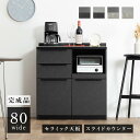 キッチンカウンター テーブル 80幅 石目調 セラミック 天板 レンジ台 おしゃれ ブラック 奥行45cm コンセント付き 引き出し スライドカウンター キッチ...