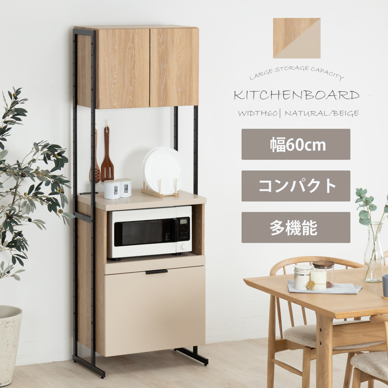 商品のご案内 【tac8029 ルーガ 60 キッチンボード】 サイズ 本体:幅61×cm奥行き44.5cm×高さ182cm 重量 (約）48kg 素材 主材:オークライト調強化紙/塩ビシート/スチール カラー ナチュラル＆ベージュ&nbsp; 耐荷重 天板:　kg引き出し:　kg可動棚:　kg 梱包サイズ 1：幅60cm×奥行き37cm×高さ45cm（梱包重量:12.7kg） 2：幅60cm×奥行き48cm×高さ82cm（梱包重量:32.4kg）&nbsp; 3：幅45cm×奥行き50cm×高さ183cm（梱包重量:8kg） &nbsp; 備考 組み立て商品 表示のサイズは商品により多少の誤差を生じることがあります。掲載されている商品のカラー写真及びカラーサンプルについては、実際の色彩と多少異なる場合があります。あらかじめご了承下さい。 スタッフオススメポイント よく検索されているキーワードNEW Item 新着アイテム 大型商品配送について ※ご購入前に必ずご確認ください。 大型商品の配送は通常の宅配便とは異なる【特殊】な配送となります。宅配業者ではございませんので日時指定は承りかねます。 お届けまでの日数や時間指定、搬入経路についてなどの注意事項がございます。 ※お届け先の地域によっては、注意事項内容の対象外となる場合もございます。 【送料について】 北海道・沖縄・離島への配達は別途送料が発生いたします。ご注文後に、送料を修正させていただきます。 【お届日時について】 お届け日目安はあくまでも予定です。区市町村によって異なり、また配送の混雑状況や天候によっても遅れが生じる可能性もございます。商品のお届けについての細かい日時に関しましては、配達会社へお客様から直接ご連絡頂きまして、日程の調整をお願いしておりますので予めご了承ください。 【再配達について】 不在で持ち帰った場合の再配達は別途料金がかかることもございます。 【搬入について】 商品は原則「玄関渡し」です。室内への搬入は行っておりません。 3階以上でエレベーターのない住居については1階あたり1,100円が追加料金が発生いたします。 【搬入経路のご確認】 お部屋への搬入ができずご返送される場合、往復送料・手数料はお客様負担となります。 家具のお引取りは行っていません。 詳細ページはこちら＞＞＞