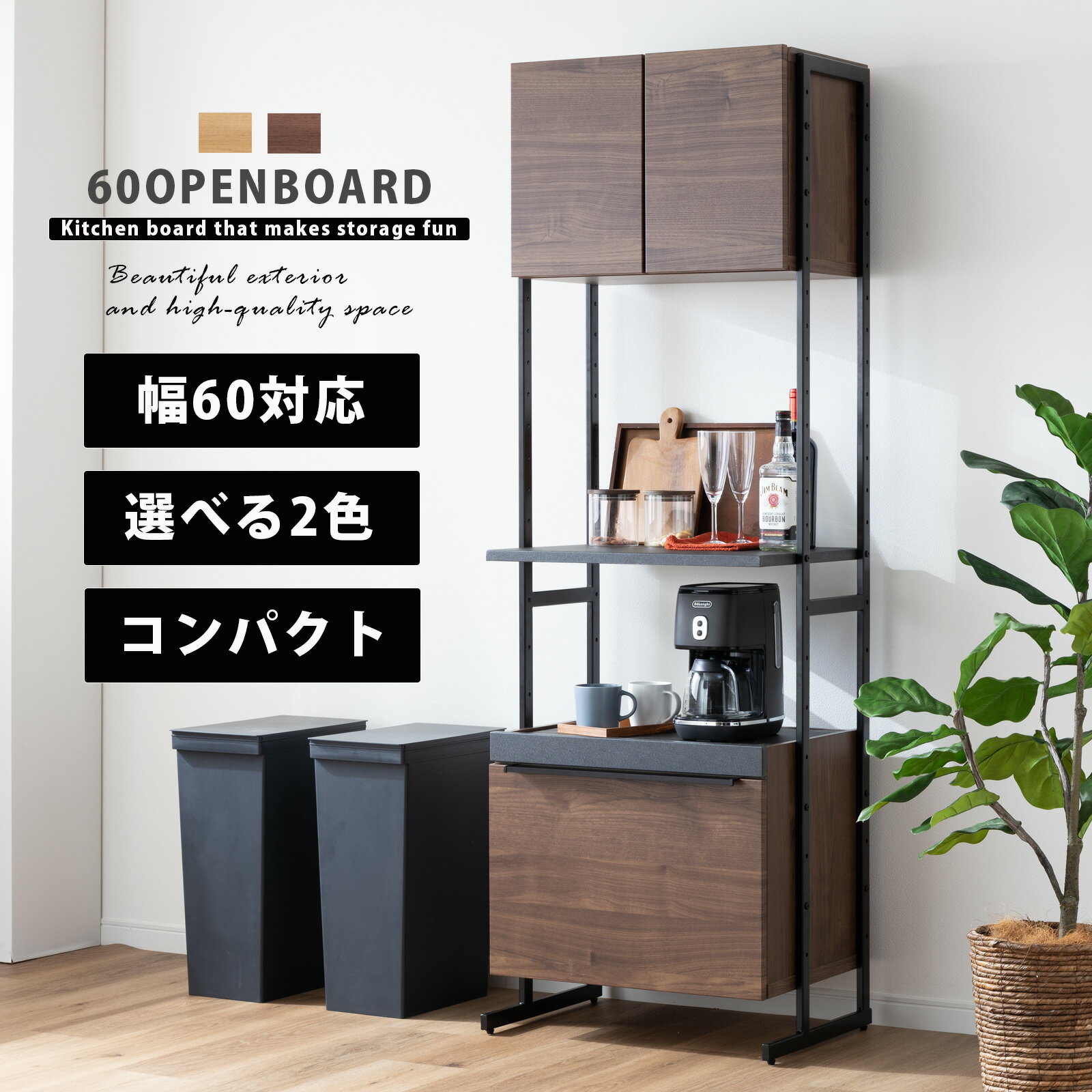 乐天商城 - 食器棚 オープンボード 幅60 おしゃれ アイアン 脚 キッチンボード レンジボード コンパクト オーク ウォールナット 北欧 モダン レンジ台 ハイタイプ スライドカウンター 引出し 開き扉 可動棚 キッチン収納 化粧仕上げ
