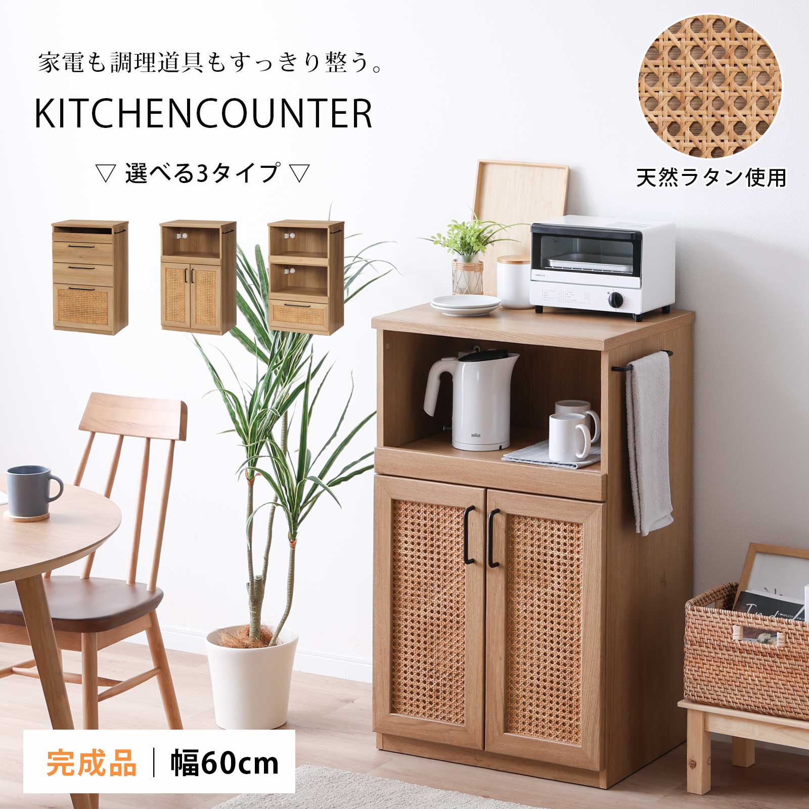 乐天商城 - キッチンカウンター 60幅 スリム コンパクト 完成品 北欧 ラタン 天然ラタン レンジ台 おしゃれ ナチュラル 奥行45cm コンセント付き 引き出し 扉 スライドカウンター キッチン収納 炊飯器 キッチン収納