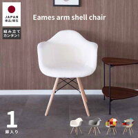 ShellChair（ファブリック/木脚)２脚入り