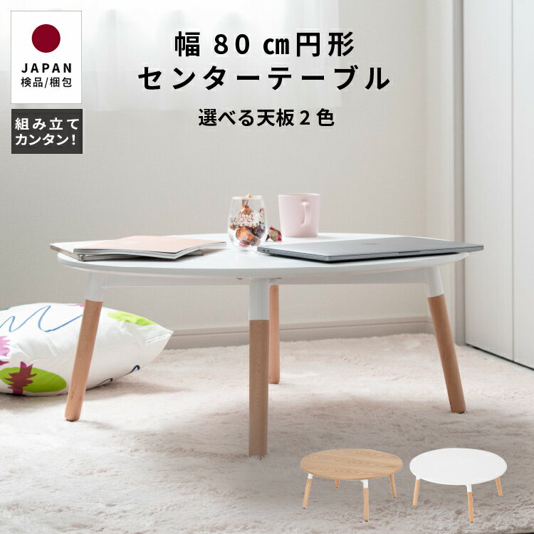 楽天市場】ローテーブル 白 丸(テイスト(インテリア)レトロ 楽天市場】ローテーブル 白 丸(テイスト(インテリア)レトロ