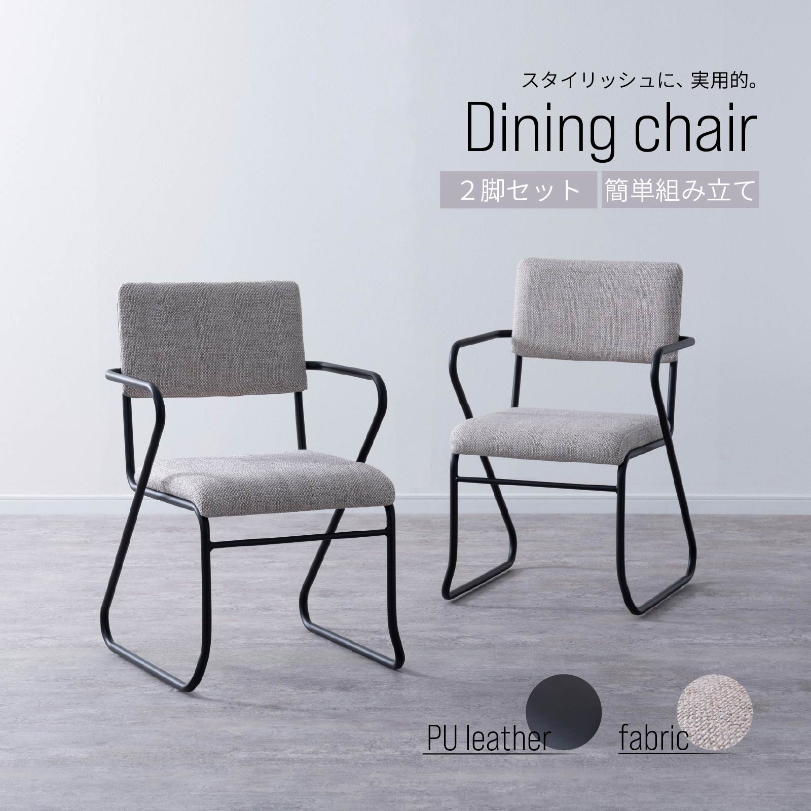 ダイニングチェアー 2脚セット ダイニングチェア 肘掛け アイアン脚 背もたれ 黒 レザー おしゃれ イン..