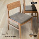 ダイニングチェア 2脚セット 肘なし 完成品 木製 食卓椅子 チェア 単品 ダイニング 高級感 レトロ レッドオーク 無垢材 うずくり チェア 2脚入り デザイナーズ チェアー 幅49 座面高45 背も