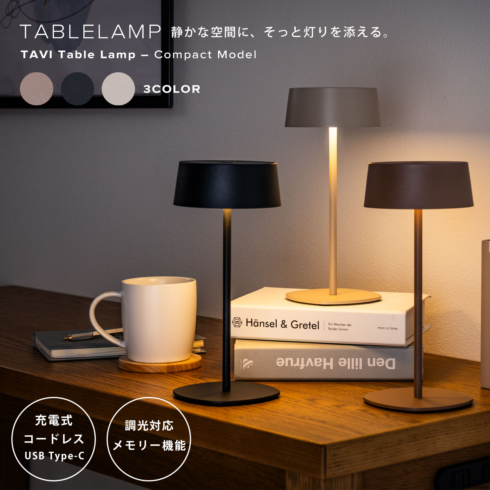 テーブルランプ コードレス 充電式 LED 無段階調光 卓上ライト 間接照明 ベッドサイド 小型 IP44対応 おしゃれ ブラック 黒 白 ホワイト コンパクト 軽い シンプル 丸 円形 円 傘型 調光 メモリー機能 小さめ（楽天・tac INTERIOR）