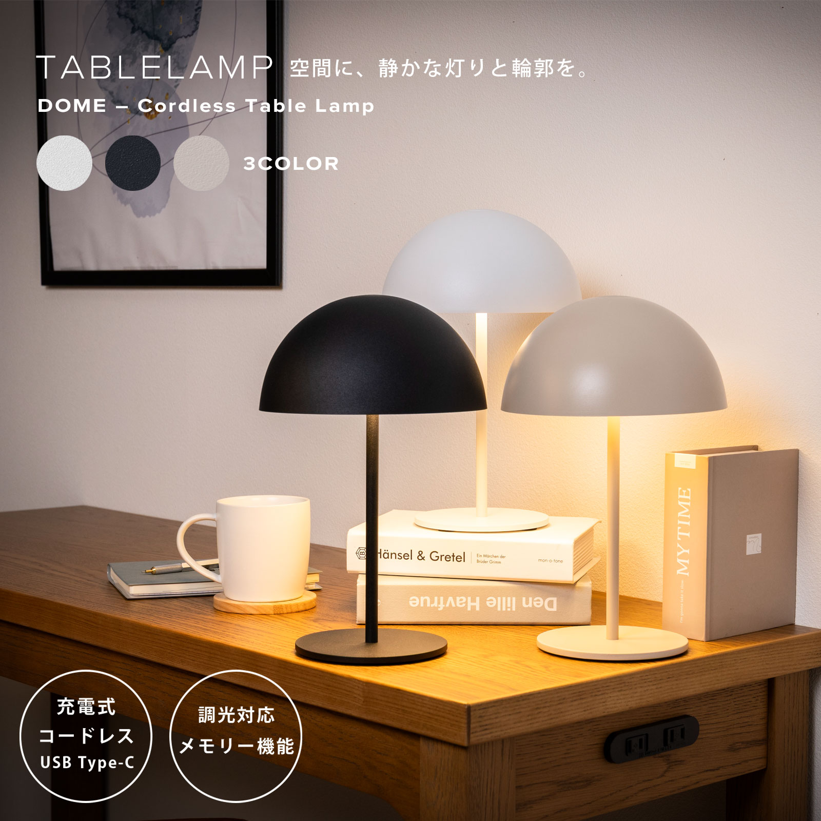 【10%OFF!さらにクーポンで最大25％OFF】 テーブルランプ コードレス 充電式 LED 無段階調光 卓上ライト 黒 ブラック 白 ホワイト 間接照明 ベッドサイド IP44相当 USB Type-C おしゃれ ドーム型 ワンタッチ ドーム 調光 新生活（楽天・tac INTERIOR）