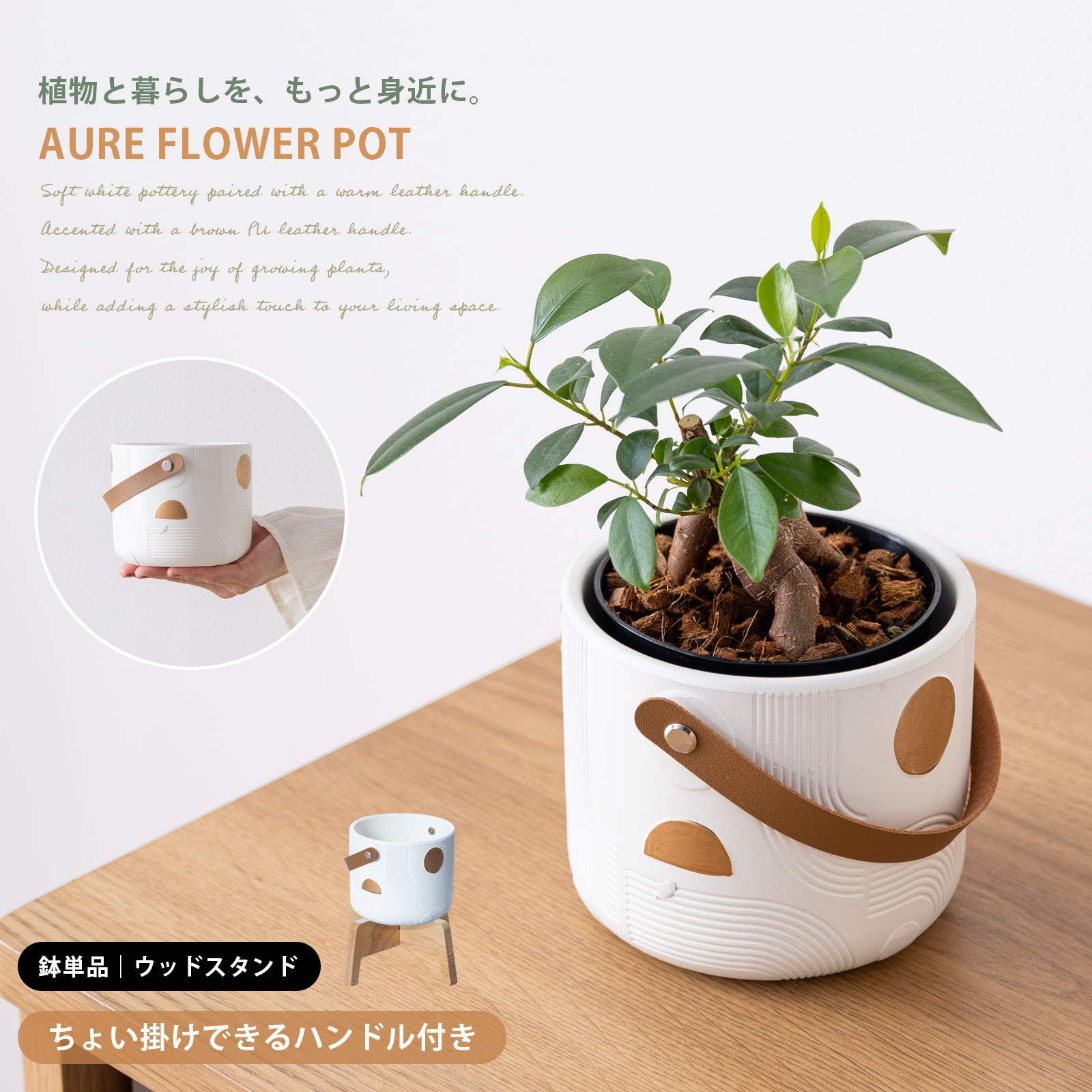 植木鉢 おしゃれ 鉢カバー テラコッタ レザーハンドル 北欧 韓国風 観葉植物 プランター 室内 インテリアポット 3号 4号 スタンド付き 飾れる 掛けれる ホワイト 白 底穴あり