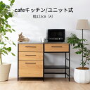 キッチンカウンター 収納 木目 アイアン ステンレス カウンター 天板 間仕切り ゴミ箱 可動棚 引き出し 収納 作業台 電子レンジ 台 配膳カウンター ダスト...