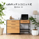 キッチンカウンター 収納 木目 アイアン ステンレス カウンター 天板 間仕切り ゴミ箱 可動棚 引き出し 収納 配膳カウンター お手入れ簡単 木製 ダストボッ...