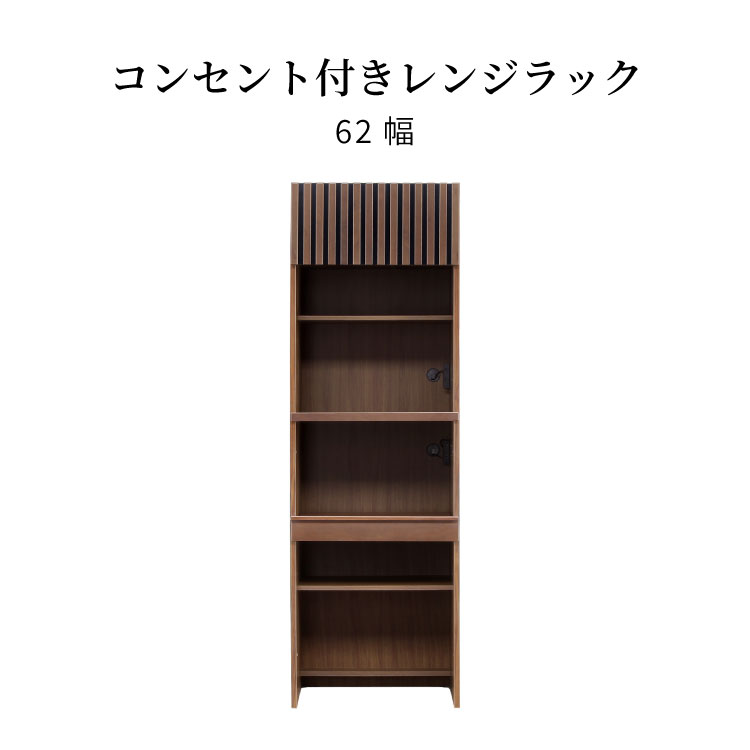 【最大10,000円OFFクーポン配布中！】 食器棚 レンジ台 キッチンボード 幅 62 cm キッチン 収納 格子 ..