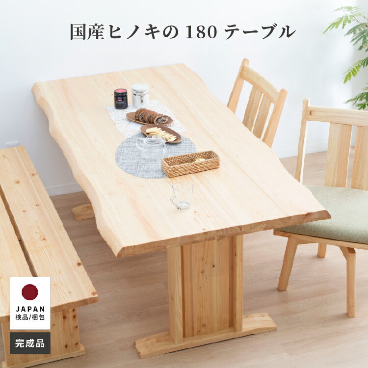 楽天市場】ヒノキ ダイニング テーブルの通販 楽天市場】ヒノキ ダイニング テーブルの通販