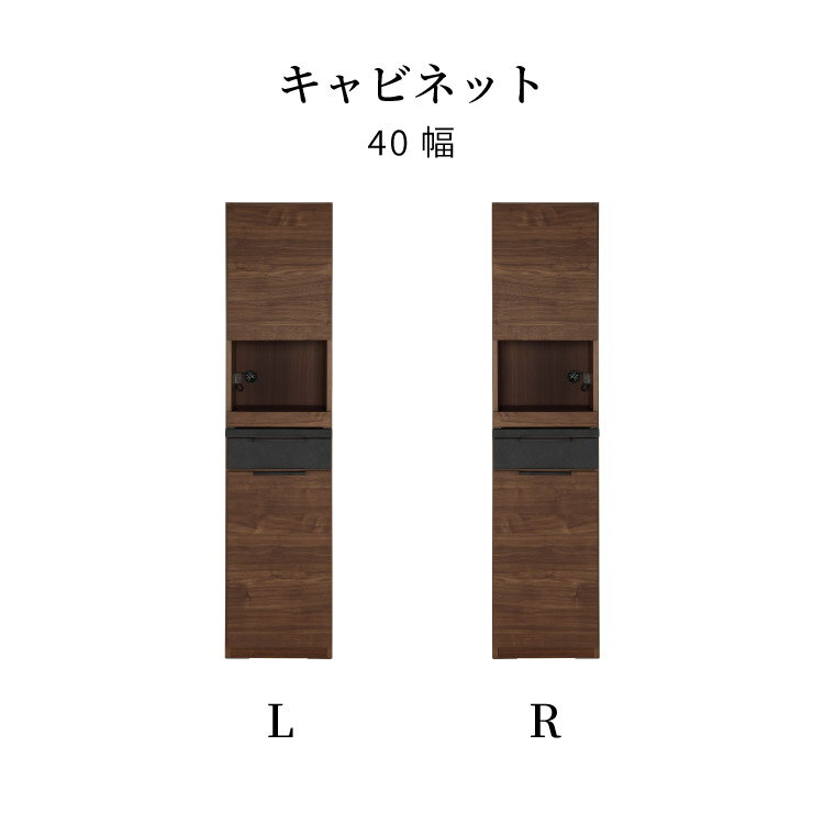 Other - キャビネット スリム 幅 40 cm リビング 壁面収納 食器棚 おしゃれ 木製 キッチン収納 レンジ台 キッチン ウォールナット ブラウン シェルフ 高さ 180 cm 収納棚 リフォーム 新築 引っ