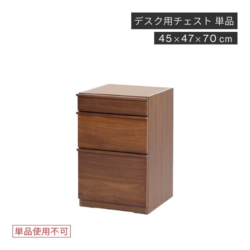 デスク チェスト 125 140 cm 収納 引き出し 45cm 3段 デスク下収納 組み合わせ パーツ 机 大人 おしゃれ 在宅 平机 書斎机 学習机 学習デスク スリム 在宅 テレワーク 組み立て デスク チェスト 125 140 cm 収納 引き出し 45cm 3段 デスク下収納 組み合わせ パーツ 机 大人 おしゃれ 在宅 平机 書斎机 学習机 学習デスク スリム 在宅 テレワーク 組み立て