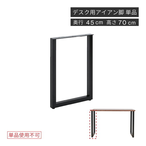 アイアン脚 デスク 125 140 cm スチール デスク用 組み合わせ 脚単品 デスク脚 単品 パーツ 机 大人 おしゃれ 在宅 平机 書斎机 学習机 学習デスク スリム 在宅 テレワーク 組み立て アイアン脚 デスク 125 140 cm スチール デスク用 組み合わせ 脚単品 デスク脚 単品 パーツ 机 大人 おしゃれ 在宅 平机 書斎机 学習机 学習デスク スリム 在宅 テレワーク 組み立て