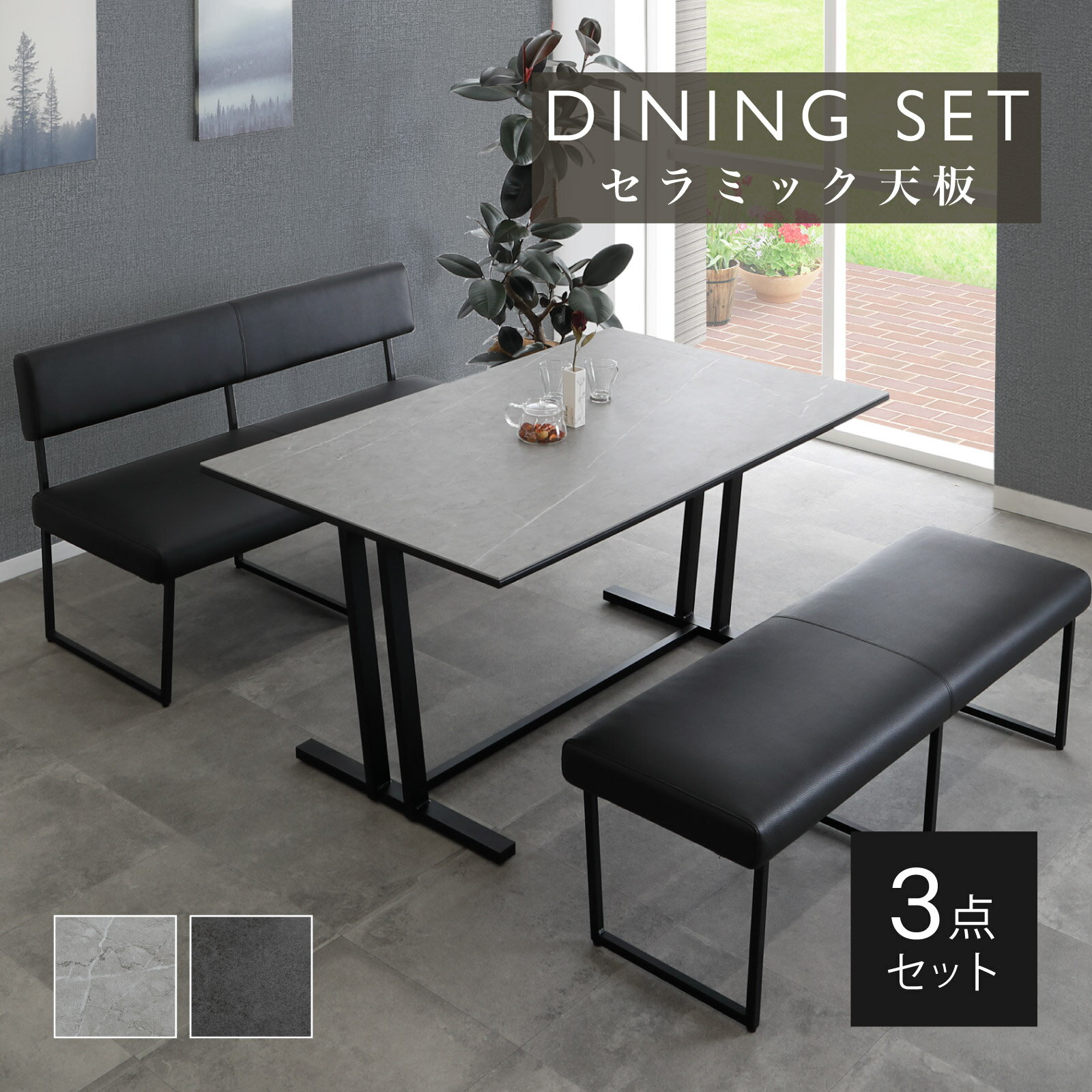 乐天商城 - ダイニングテーブルセット 150cm 3点セット ベンチ セラミック アイアン脚 モダン おしゃれ 4人用 4人掛け 2本脚