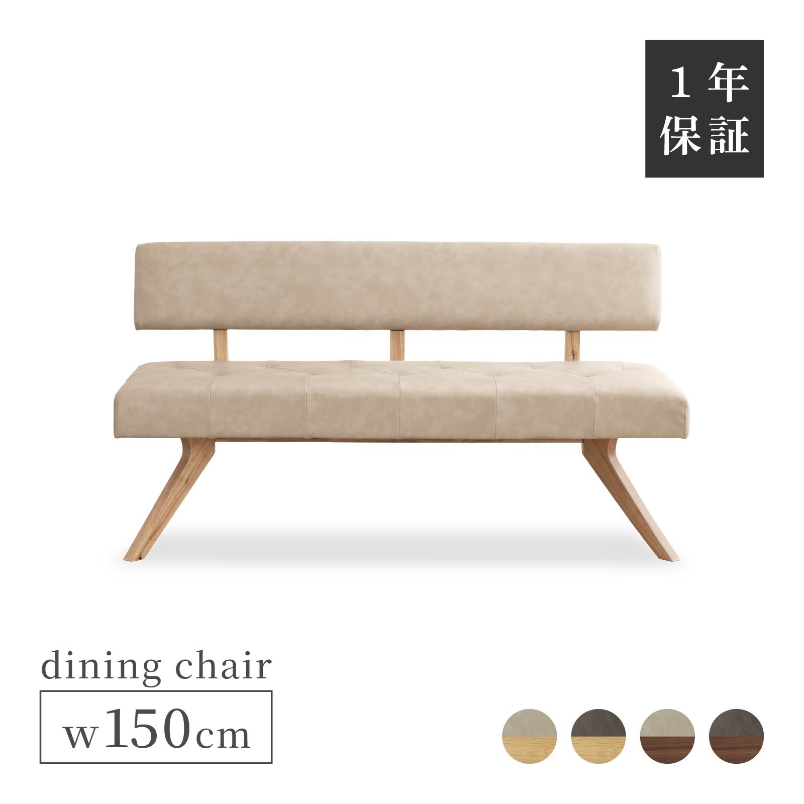 乐天商城 - ダイニングチェア ダイニングベンチ 幅150cm チェア ベンチ リビングチェア ダイニングソファ ソファ 背もたれ付き チェア 天然木 無垢材 PVCレザー 合皮 合成皮革 2人掛け 3人掛け 北欧 高級 LD ポケットコイル 亀甲型 おしゃれ