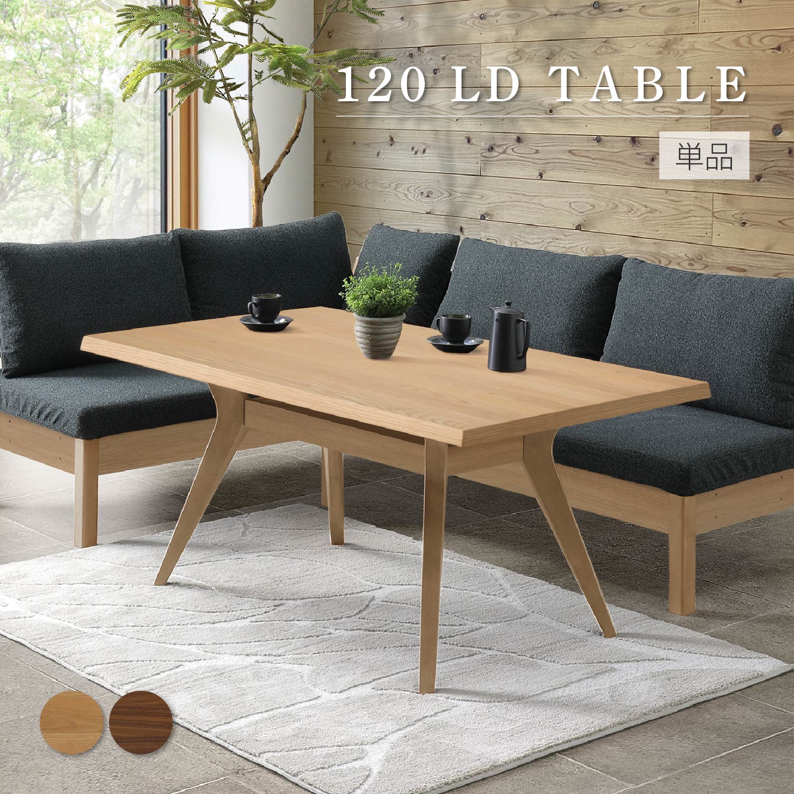 乐天商城 - リビング ダイニング テーブル 120cm 長方形 単品 ナチュラル シンプル 北欧インテリア 食卓テーブル LD 天然木 収納 棚付き ホワイトオーク ウォールナット 高さ66cm テーブル単品 低め 送料無料 シギヤマ家具工業