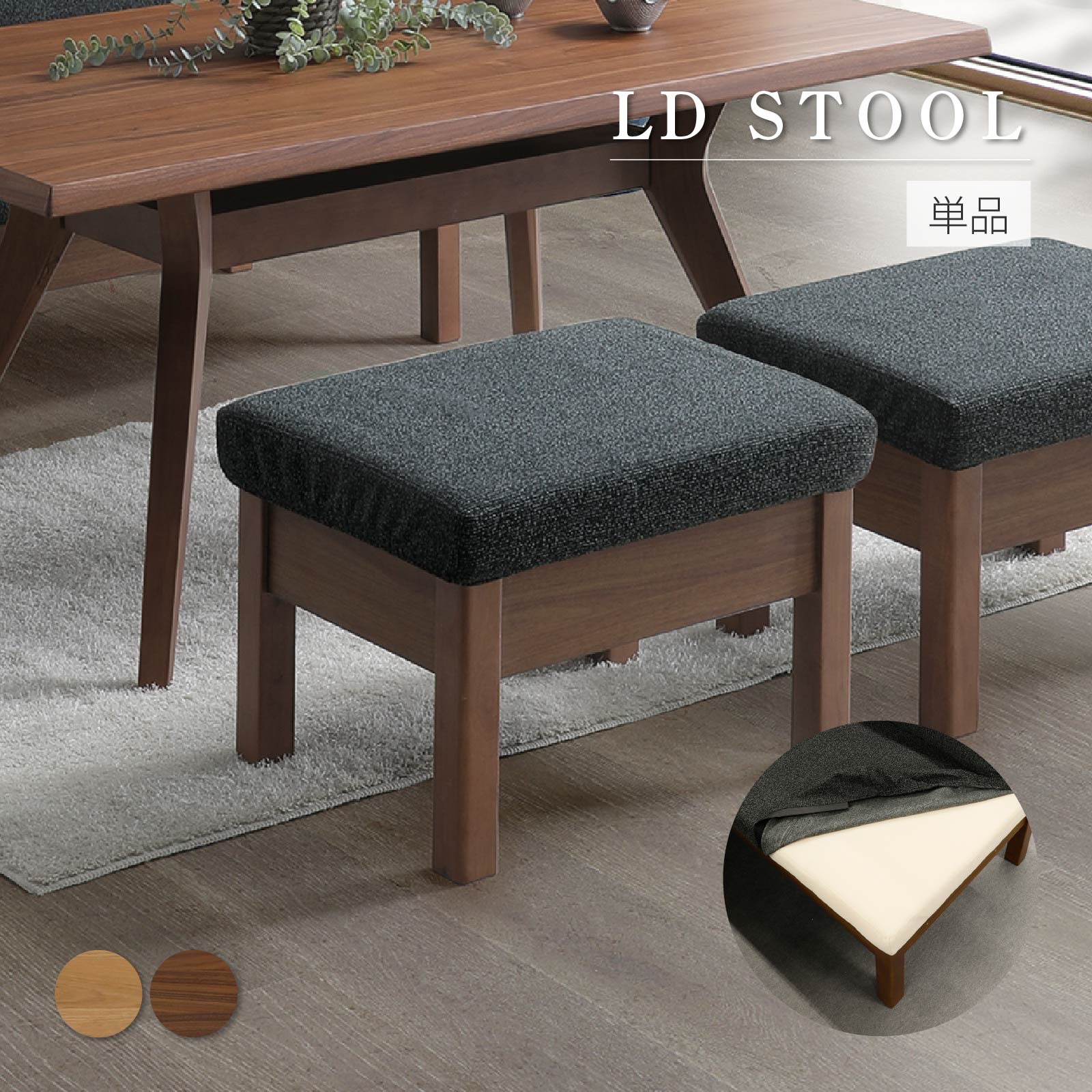 【最大1万円OFFクーポン配布中!】 スツール 木製 北欧 足置き 完成品 椅子 シンプル 天然木 単品 ダークグレー 洗えるカバー ドライクリーニング 背もたれなし オットマン ベンチ コンパクト 幅60cm ファブリック カバーリング LD チェアー シギヤマ家具工業