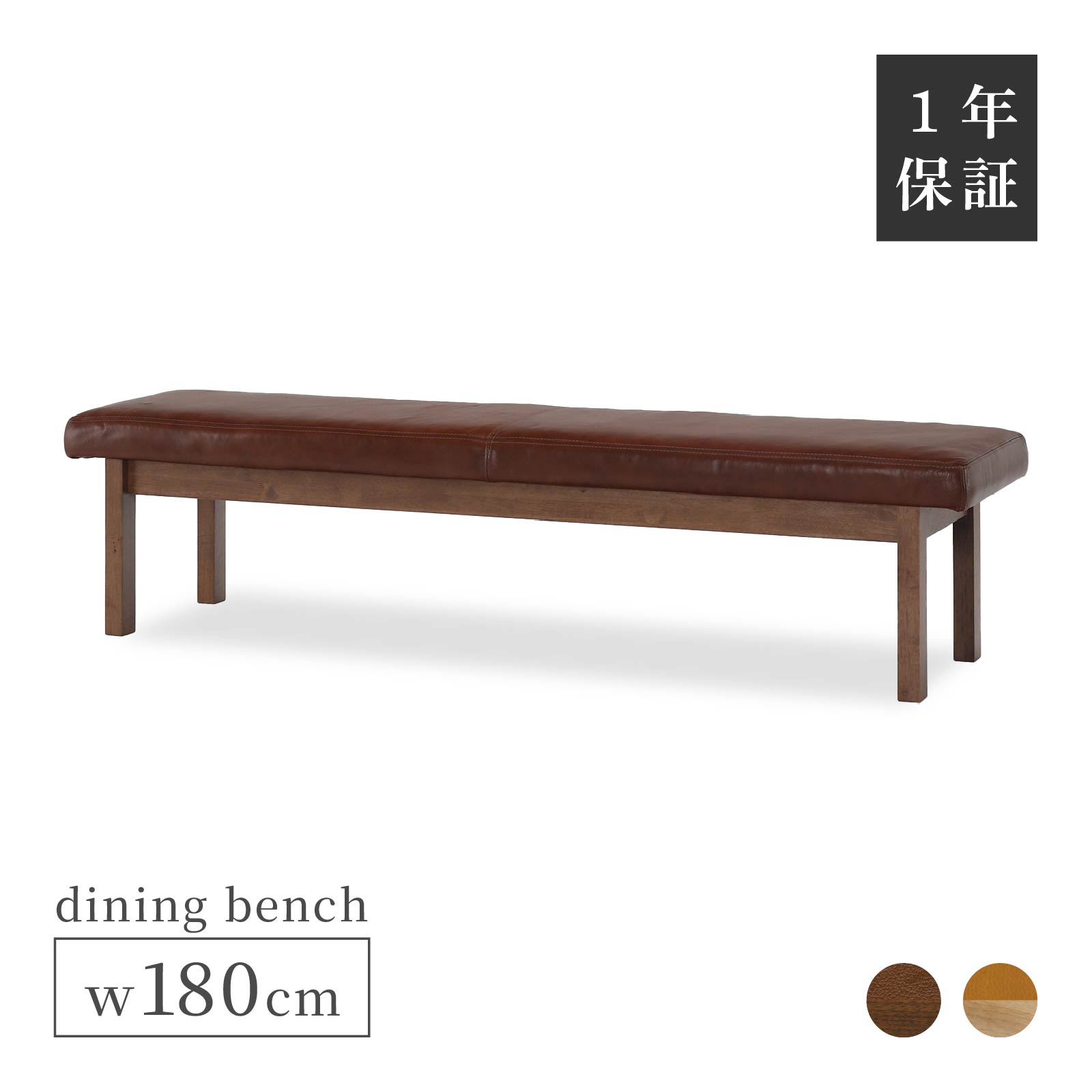 ビルト/ビルト2 180 ベンチ (WN)