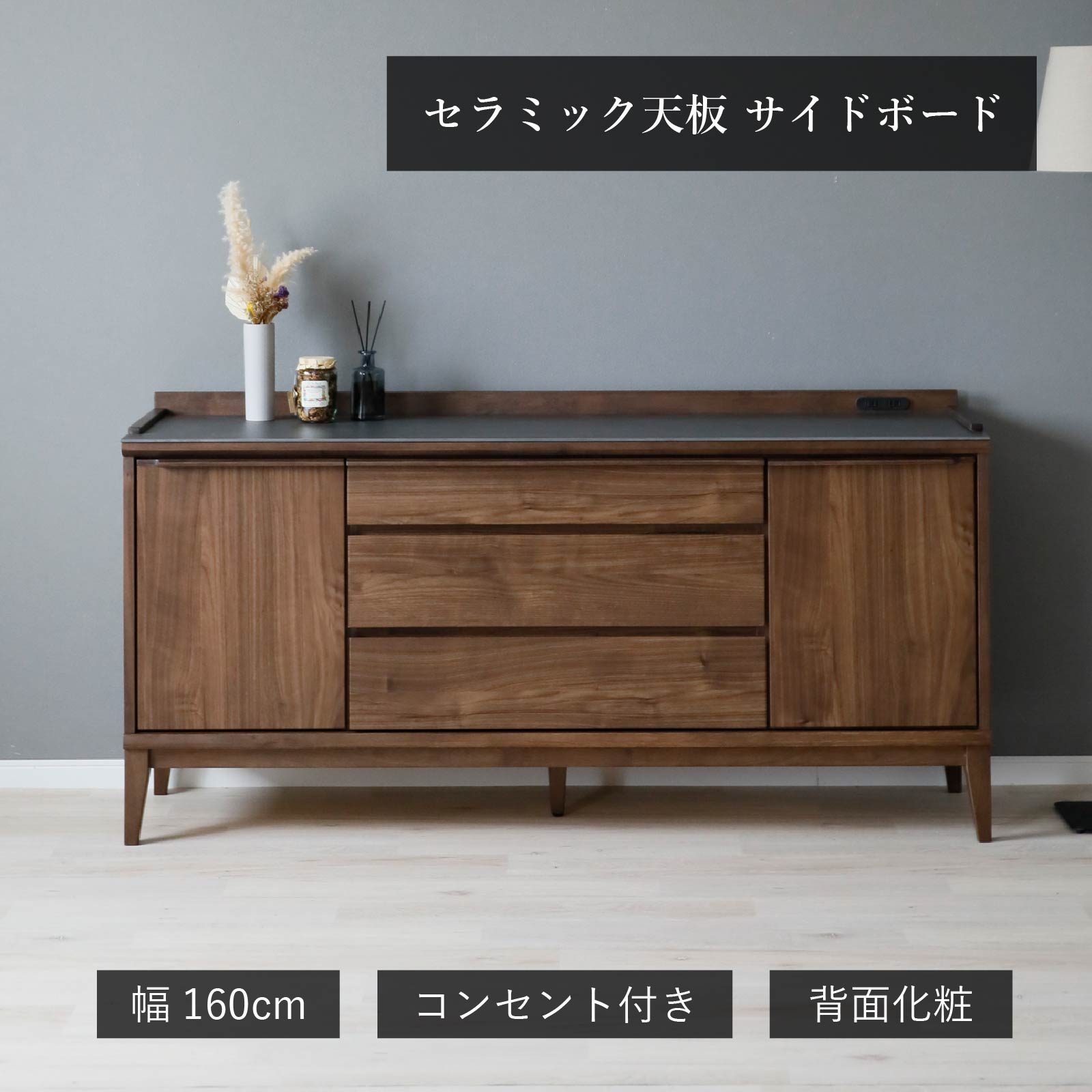サイドボード リビング収納 キャビネット セラミック天板 160幅 脚付き ナチュラル モダン 背面化粧 木目柄 ウォールナット調 テレビボード コンセント付 引き出し収納 高級感 キッチン作業台(3)