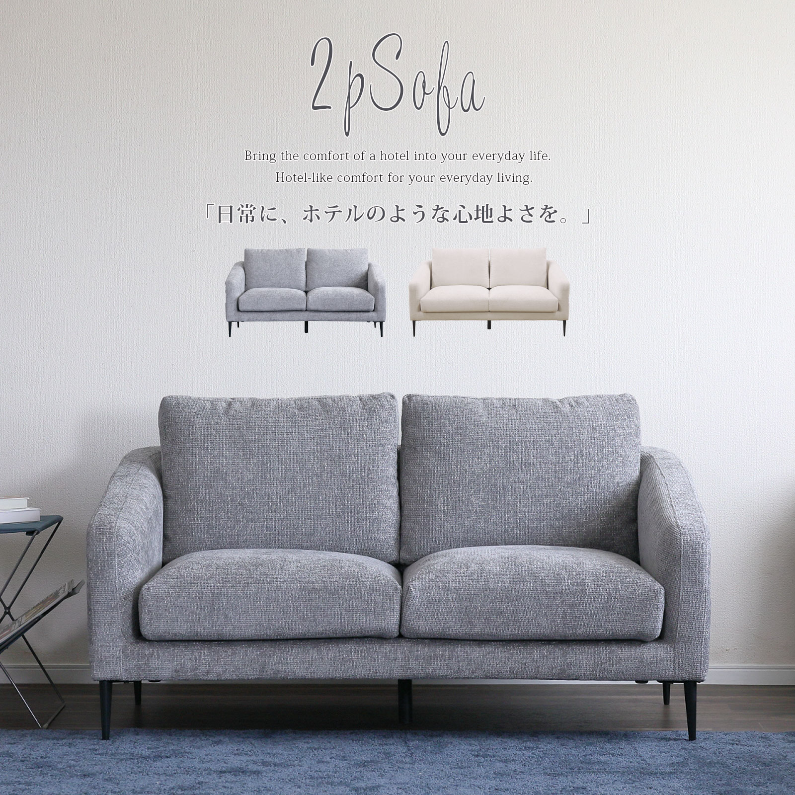 Cloths - ソファー ソファ 2Pソファ 2人掛け 二人掛け ファブリック 北欧 モダン シンプル おしゃれ 脚付き お掃除ロボット対応 ルンバ フェザー入り ふっくら ホテルライク