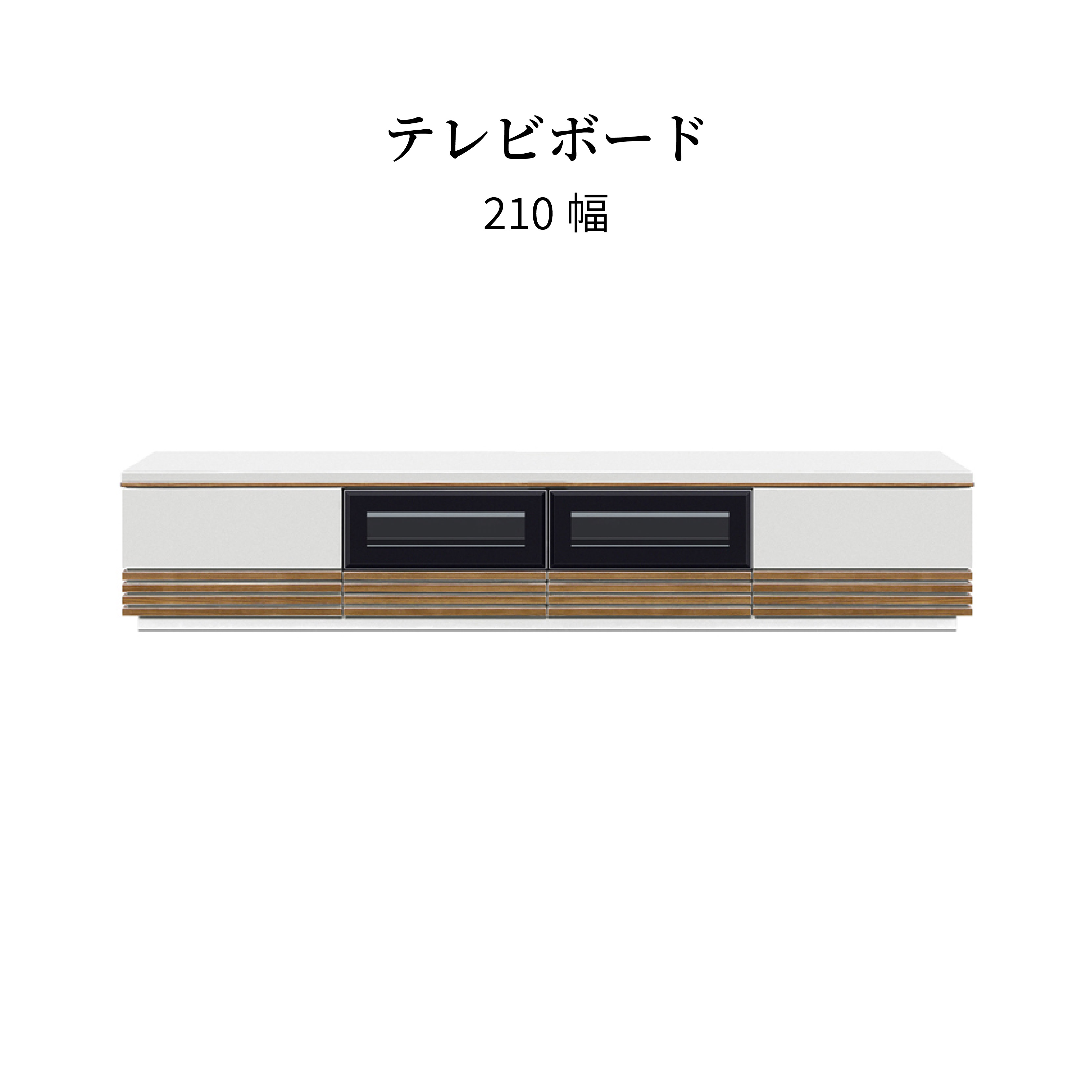 乐天商城 - リビングボード 白 テレビ台 大型 幅 210 cm ローボード テレビボード 黒 収納 引き出し 棚 収納付き ウォールナット オーク つき板 リビング収納 TV台 格子 ツートーン AVボード AV