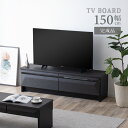 テレビボード 150 cm 幅 収納 ロータイプ 引き出し収納 テレビ台 ローボード モルタル セラミック リビングボード ガラス 北欧 シンプル ロータイプ ...