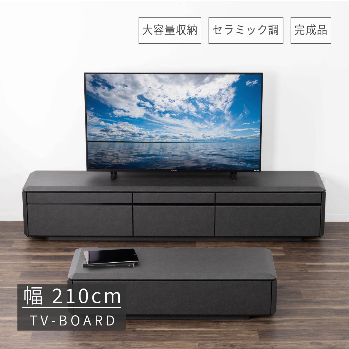 テレビボード テレビ台 幅 210 cm おしゃれ ロータイプ 引き出し 収納 大容量 セラミック調 黒 グレー ダークグレー テレビ TVラック TVボード リビング 収納 シンプル 高品質 高級