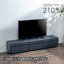 【15%OFFクーポン配布中!28時間限定!!】 テレビボード テレビ台 幅 210 cm おしゃれ ロータイプ 引き出し 収納 大容量 セラミック調 黒 グレー ダークグレー テレビ TVラック TVボード リビング 収納 シンプル 高品質 高級