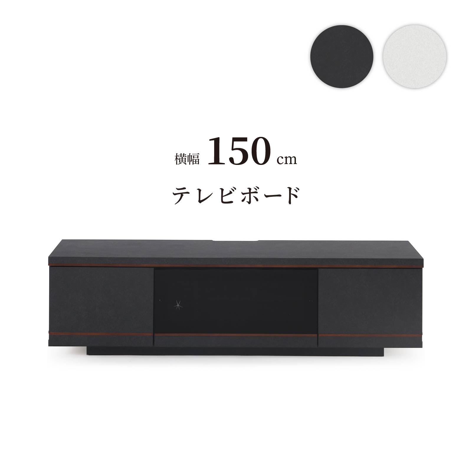 樂天商城 - テレビ台 150cm ローボード テレビボード 150 おしゃれ TVボード 完成品 セラミック調 シンプル モダン リビング収納 赤外線 黒 ブラック ホワイト WH ウォールナット リモコン操作 大容量
