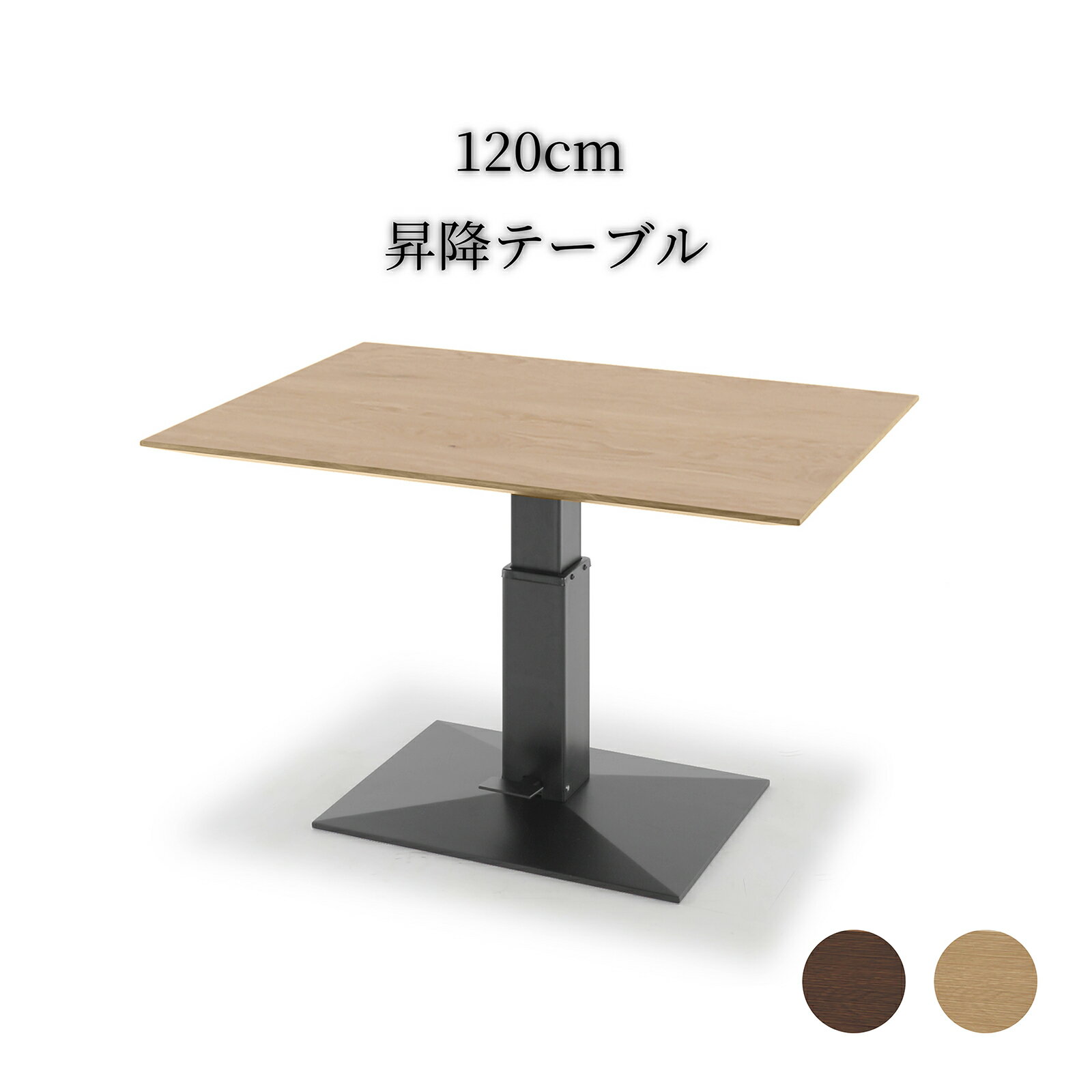 樂天商城 - 昇降式 ローテーブル テーブル 昇降式 北欧 120cm 幅 無段階 ガス圧式 昇降 昇降テーブル 4人掛け ホワイトオーク ウォールナット 木目 ウレタン塗装 食卓テーブル 四人用 シンプル おしゃれ