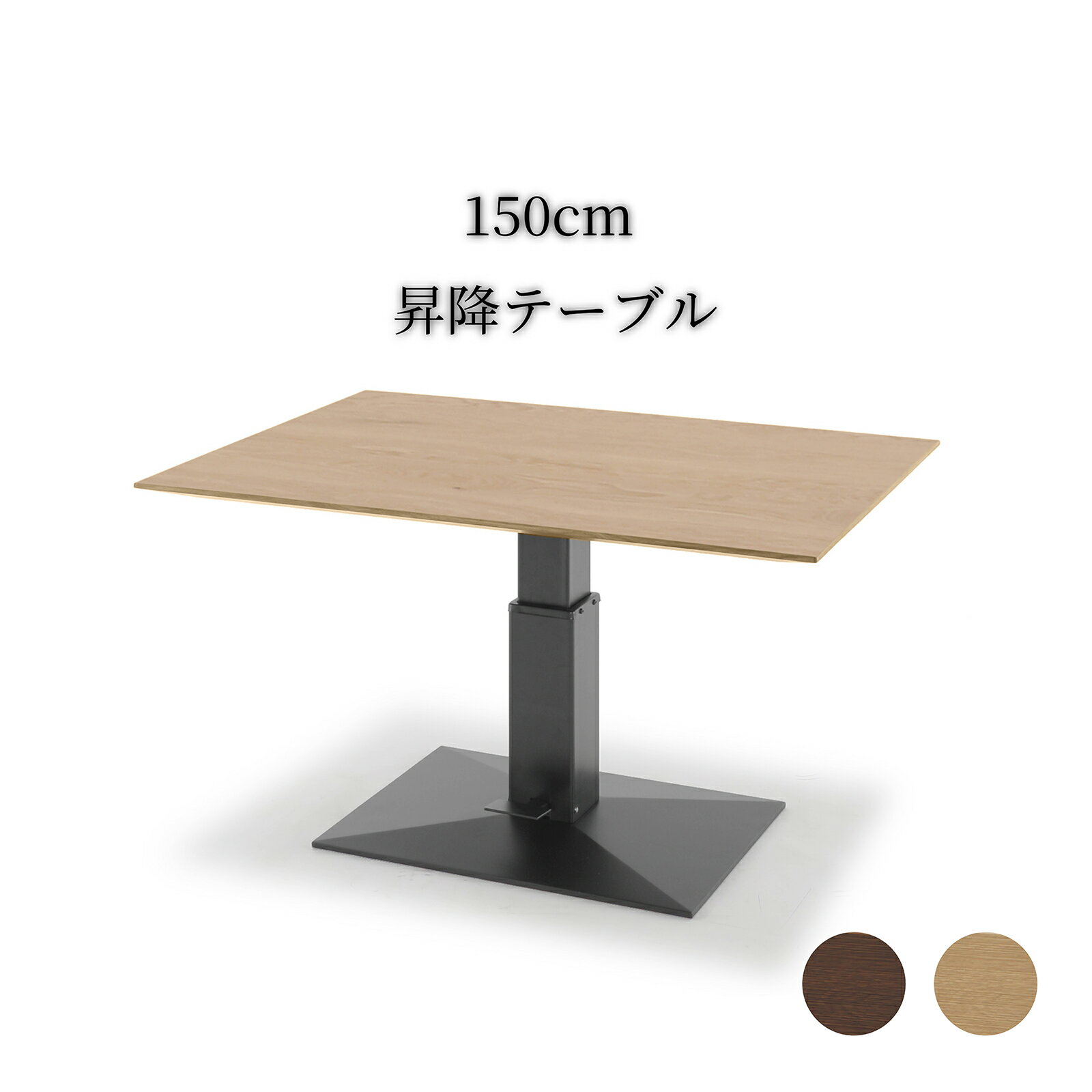 乐天商城 - 昇降式 ダイニングテーブル ローテーブル テーブル 昇降式 北欧 150cm 幅 無段階 ガス圧式 昇降 昇降テーブル 4人掛け ホワイトオーク ウォールナット 木目 ウレタン塗装 食卓テーブル 四人用 シンプル おしゃれ