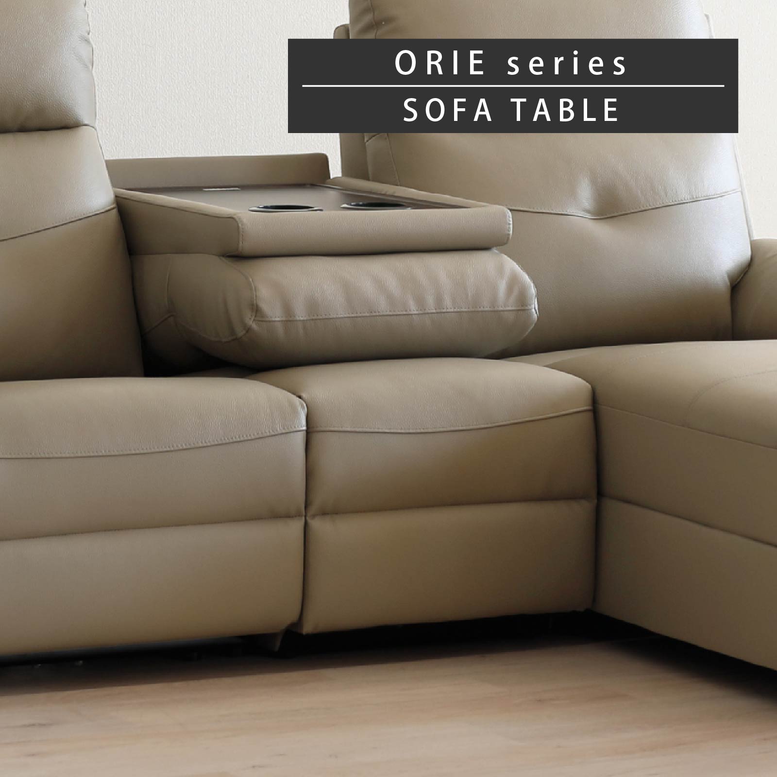 テーブルソファ 一人掛け 組み合わせ 単品 1人用ソファー ソファテーブル ドリンクホルダー サイドテー..