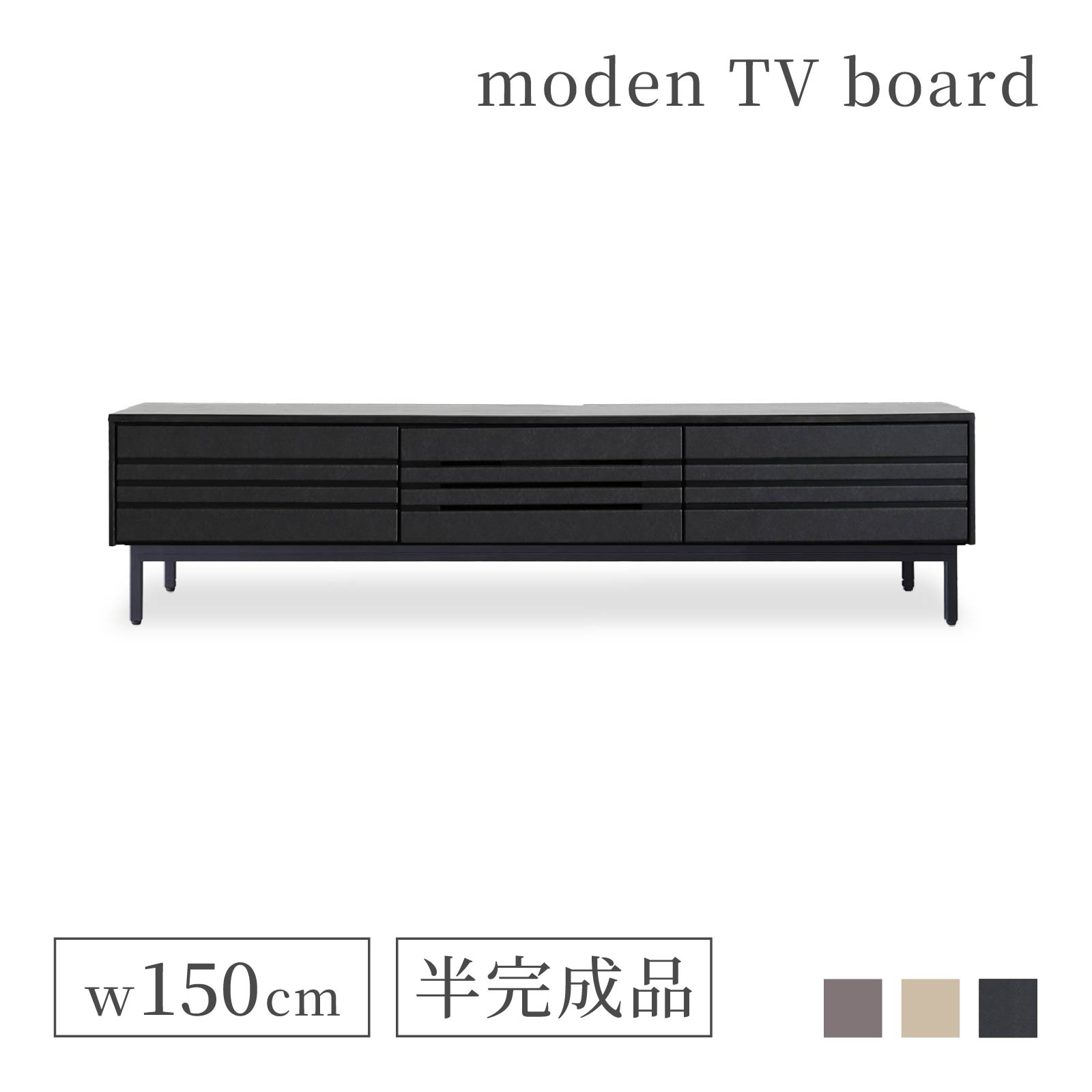 樂天商城 - TVボード 幅150cm ローボード テレビボード アイアン脚 ウレタン塗装 塩ビシート 選べる3色 グレー ベージュ ブラック ニュアンスカラー 高級感 スタイリッシュ モダン シンプル TV台 北欧 おしゃれ ナチュラル