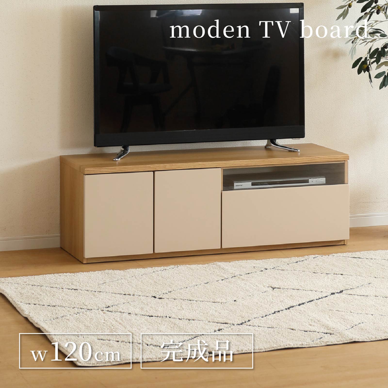 乐天商城 - テレビボード ロータイプ 120 センチ TV 台 ローボード おしゃれ 収納 棚 組み立て 不要 コンパクト 収納家具 モダン シンプル 可動棚 小物入れ 木製 引出し 一人暮らし