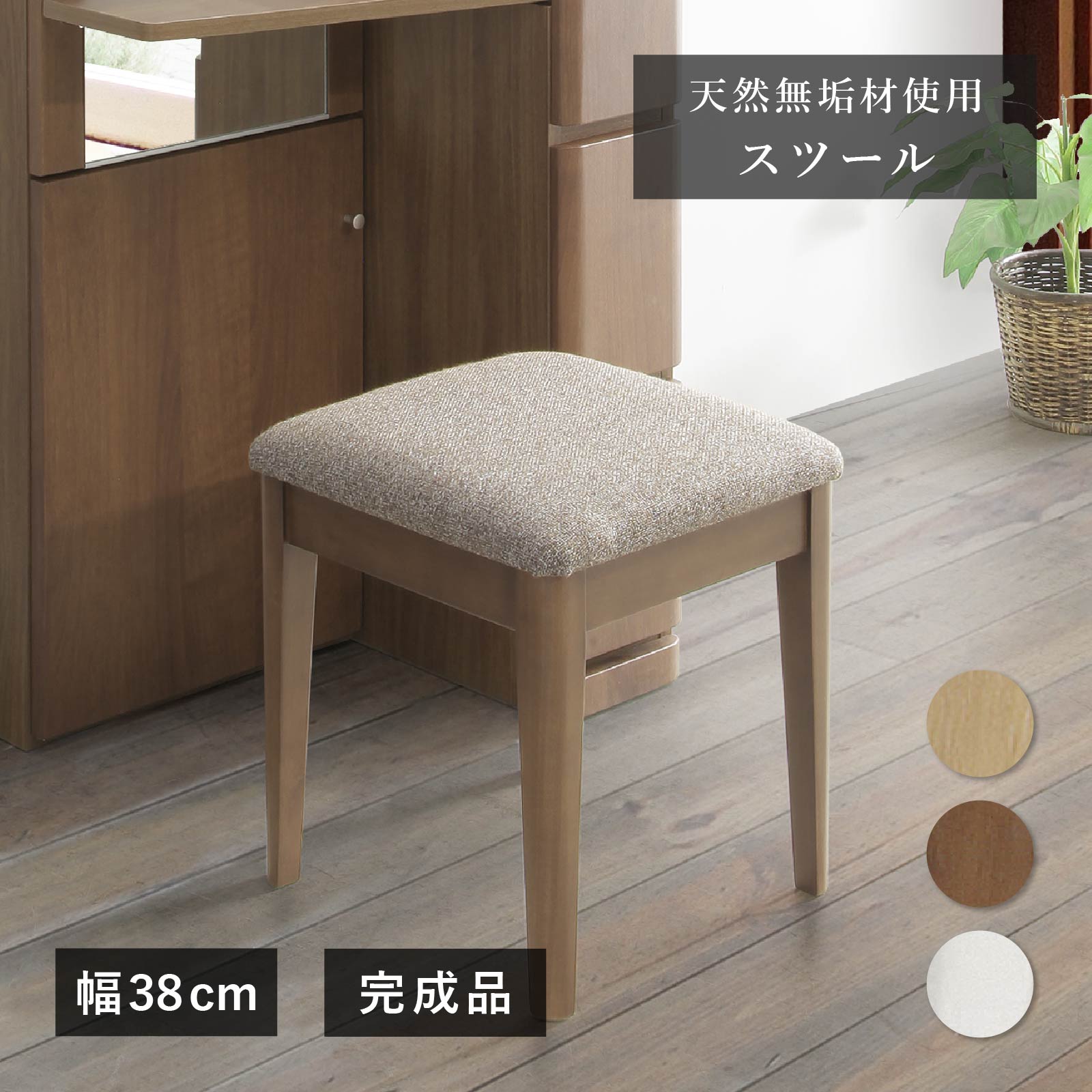 楽天市場】ドレッサー 完成品（素材（インテリア）木）（スツール