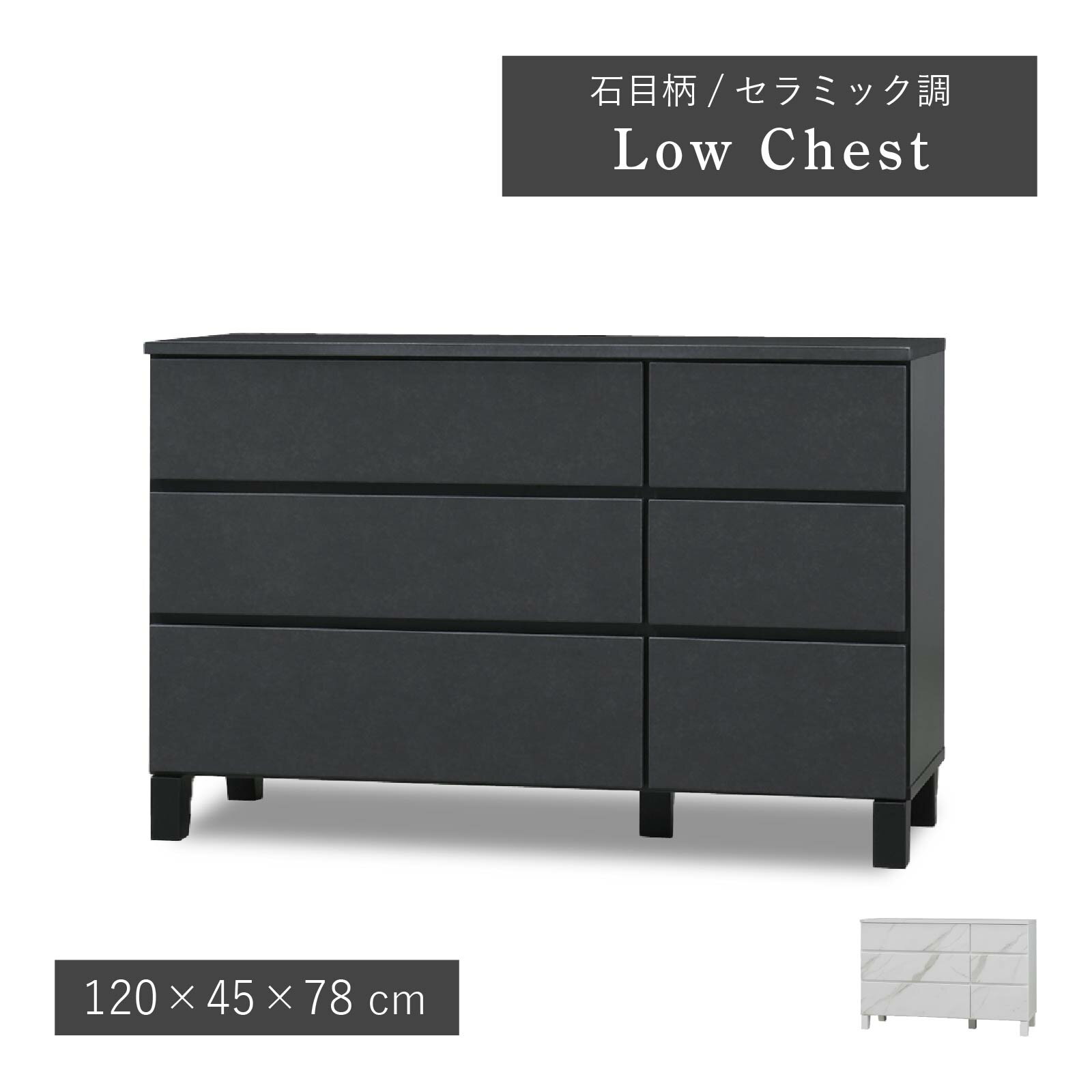 乐天商城 - ローチェスト タンス 幅120cm 収納 引き出し おしゃれ 石目調 白 ブラック モダン リビング 寝室 セラミック調 高級感 脚付き 洋服収納棚 大理石風 大容量 エレガント 箪笥 整理タンス 縦型