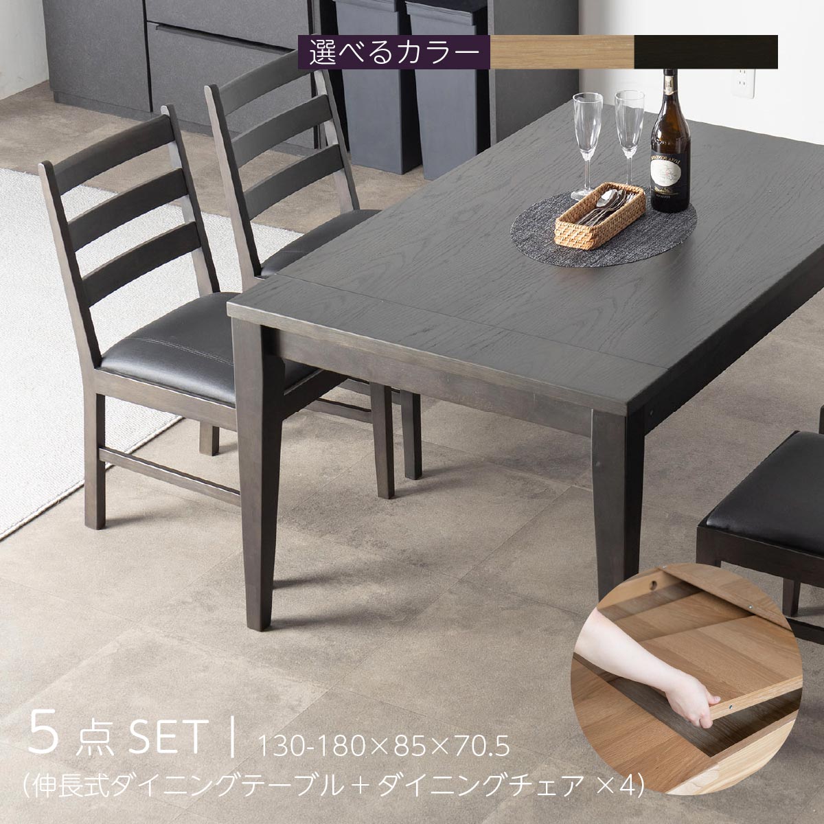 伸長式テーブルセット 4人掛け ダイニングテーブルセット 伸縮 長方形 単品 木 幅 130 180 cm シンプル おしゃれ 伸長式 北欧 4人 四人 用 食卓 リビング テーブル エクステンション