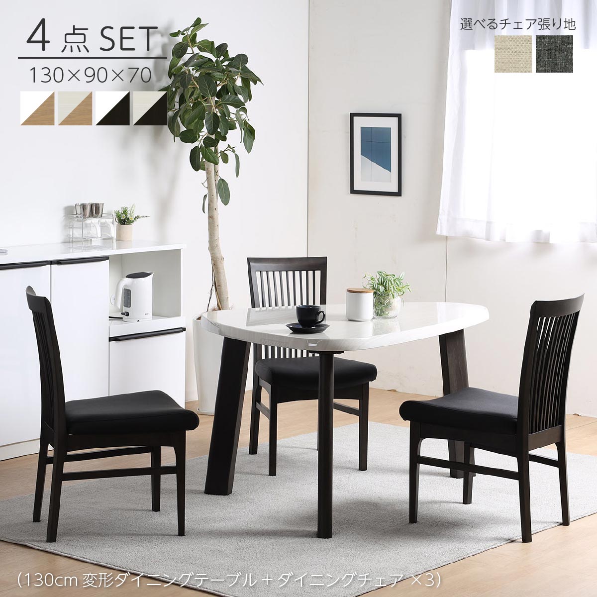 ダイニングテーブルセット 3人掛け 送料無料 4点セット ダイニングテーブル 変形テーブル 食卓テーブル ホワイト天板 お手入れ簡単 ダイニングセット テーブルセット ダイニングチェア 椅子 3脚セット