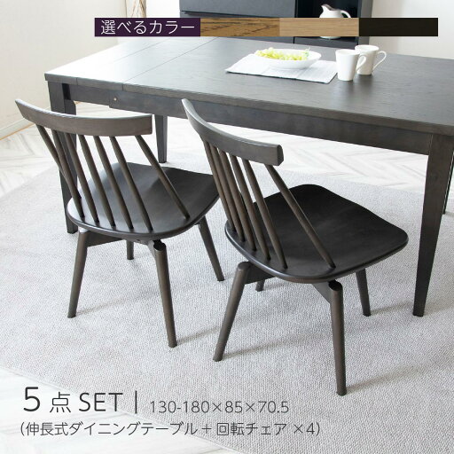 伸長式テーブルセット 4人掛け ダイニングテーブルセット 伸縮 長方形 単品 木 幅 130 180 cm シンプル おしゃれ 伸長式 北欧 4人 四人 用 食卓 リビング テーブル エクステンション ブ 伸長式テーブルセット 4人掛け ダイニングテーブルセット 伸縮 長方形 単品 木 幅 130 180 cm シンプル おしゃれ 伸長式 北欧 4人 四人 用 食卓 リビング テーブル エクステンション ブ