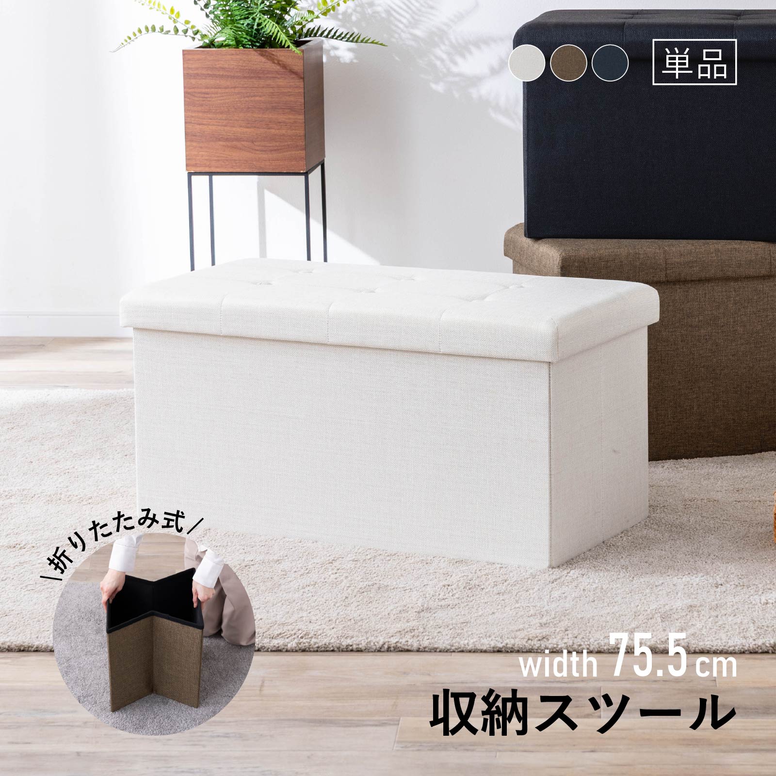 乐天商城 - スツール 収納 ワイド コンパクト デザイン収納スツール単品 二人掛け 折りたたみ ファブリック おしゃれ 北欧 椅子 イス チェア いす オットマン 収納スツール 収納ボックス 新生活 【送料無料】