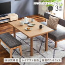 ダイニングテーブルセット 4人掛け ベンチ 北欧 木製 幅120 ソファ チェア リビングダイニング セット 天然木 ナチュラル 食卓椅子 背もたれ クッション ツイード調 シンプル コンパクト ロー(3)