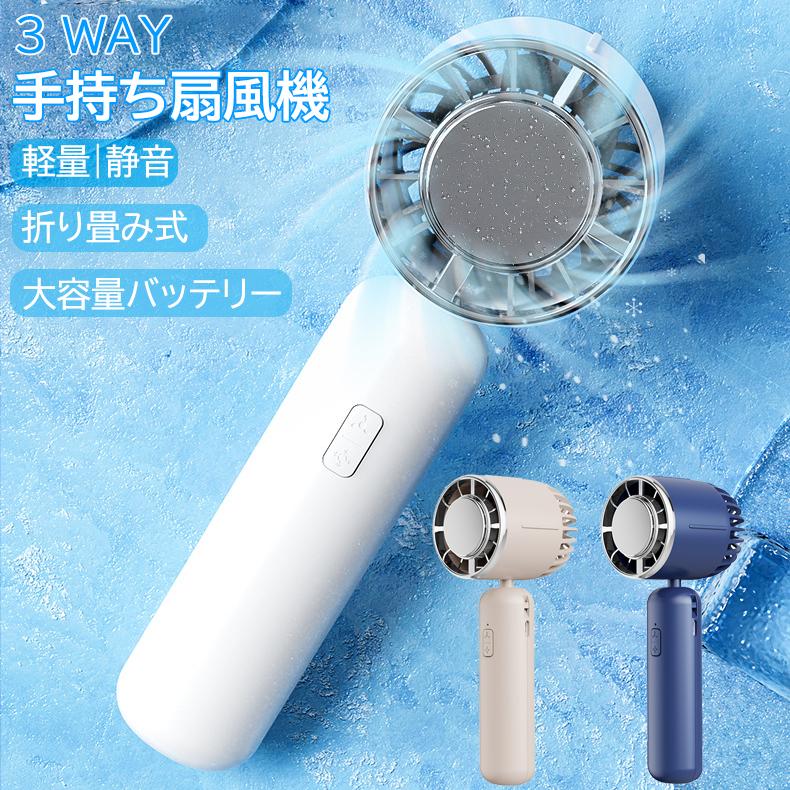 ハンド扇風機 手持 風扇 扇風機 ハンディファン ハンド冷風器 手持ち コードレス扇風機 小型 おしゃれ 冷却プレート付 小型扇風機 ハンディ扇風機 USB 涼風 ミニ アウトドア 送料無料のサムネイル