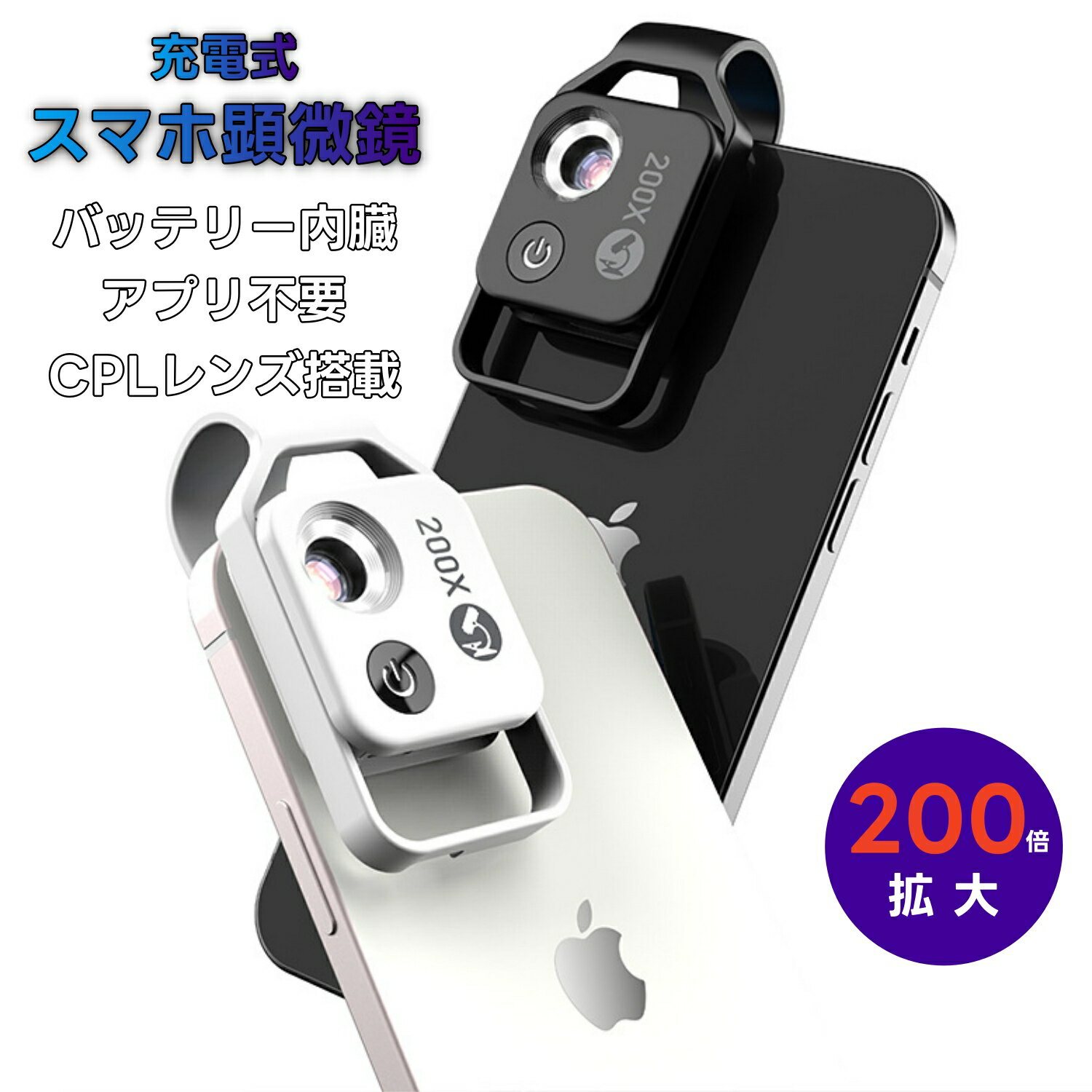 200倍顕微鏡 充電式 CPLレンズ 小型 APEXEL スマホ顕微鏡 LEDライト内蔵 生物観察 アプリ不要 iPhone/Andriodスマホ対応