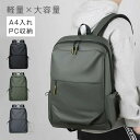 【送料無料】【新学期のギフト】リュック メンズ 大容量 通勤 通学 ビジネスリュック 男性 リュックサック 撥水 軽量 ナイロン PCリュック ビジネス ディパ...